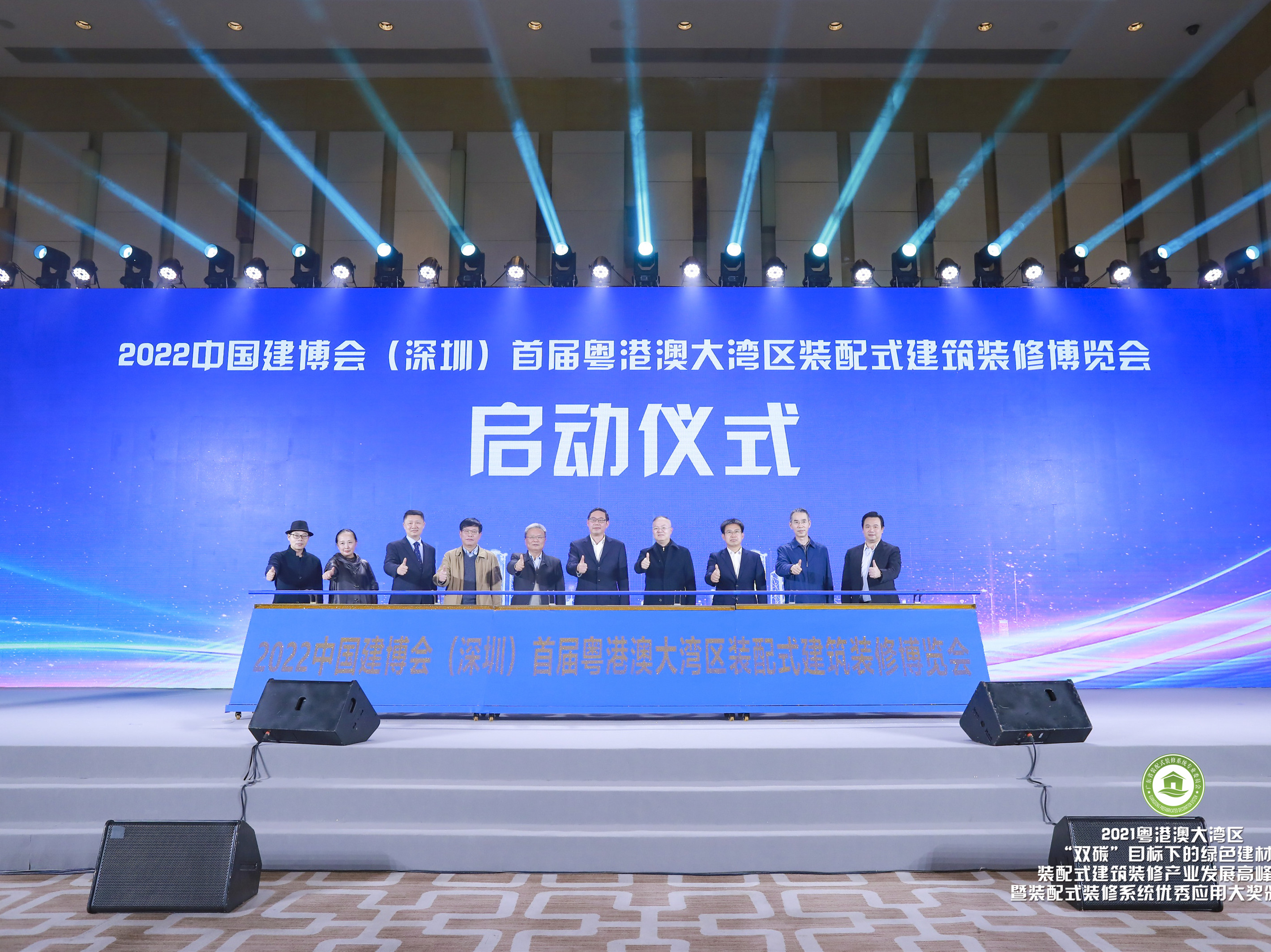 2021粵港澳大灣區(qū)“雙碳”目標(biāo)下的綠色建材及裝配式建筑裝修產(chǎn)業(yè)發(fā)展高峰論