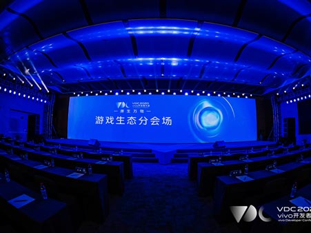 2020VIVO開發(fā)者大會活動