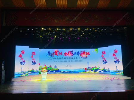 2021年貴州旅游主題推介會(huì)（廣州站）圓滿結(jié)束