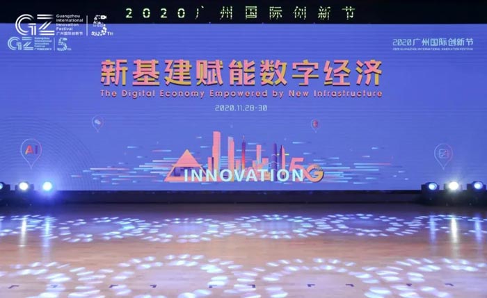 2020廣州國(guó)際創(chuàng)新節(jié)開(kāi)幕儀式在天河正式開(kāi)啟