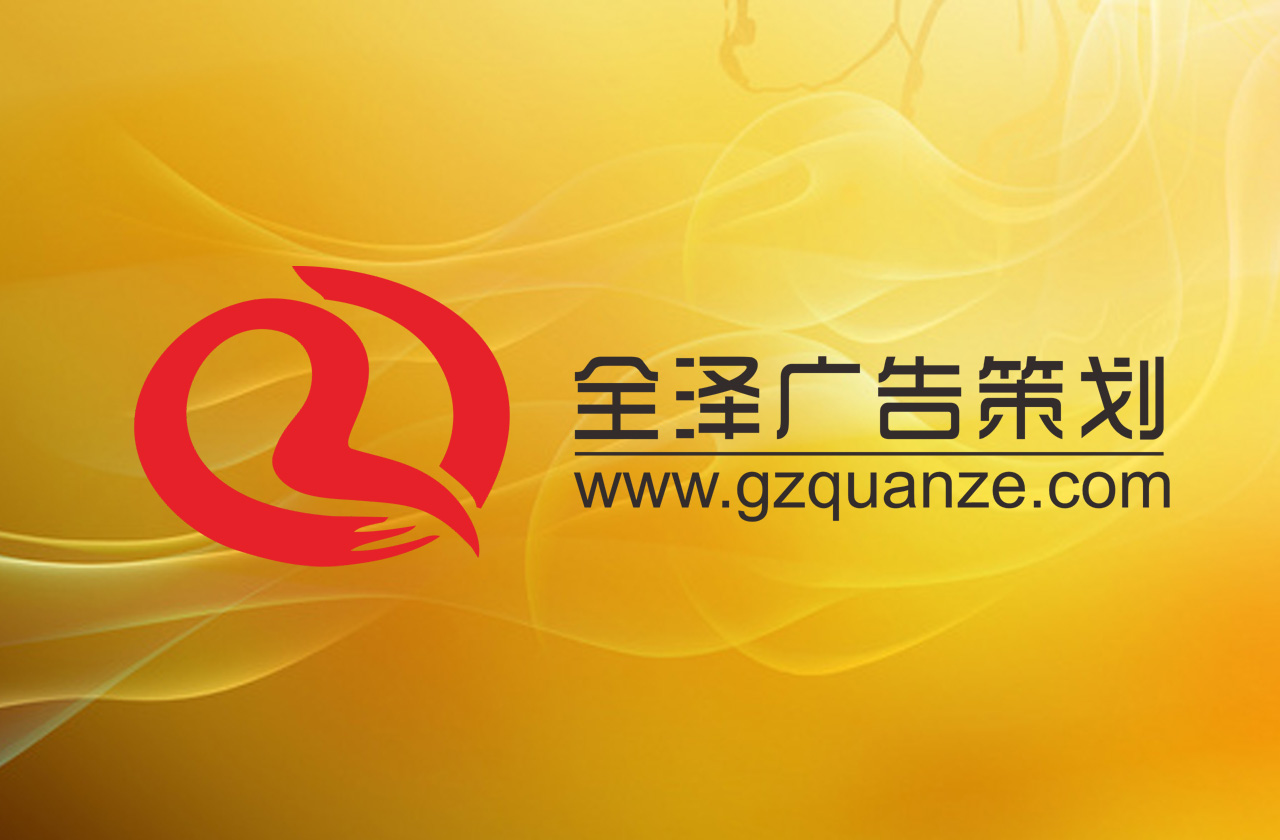 廣州全澤會(huì)議策劃公司：一站式高端會(huì)議服務(wù)，助力企業(yè)打造行業(yè)標(biāo)桿活動(dòng)